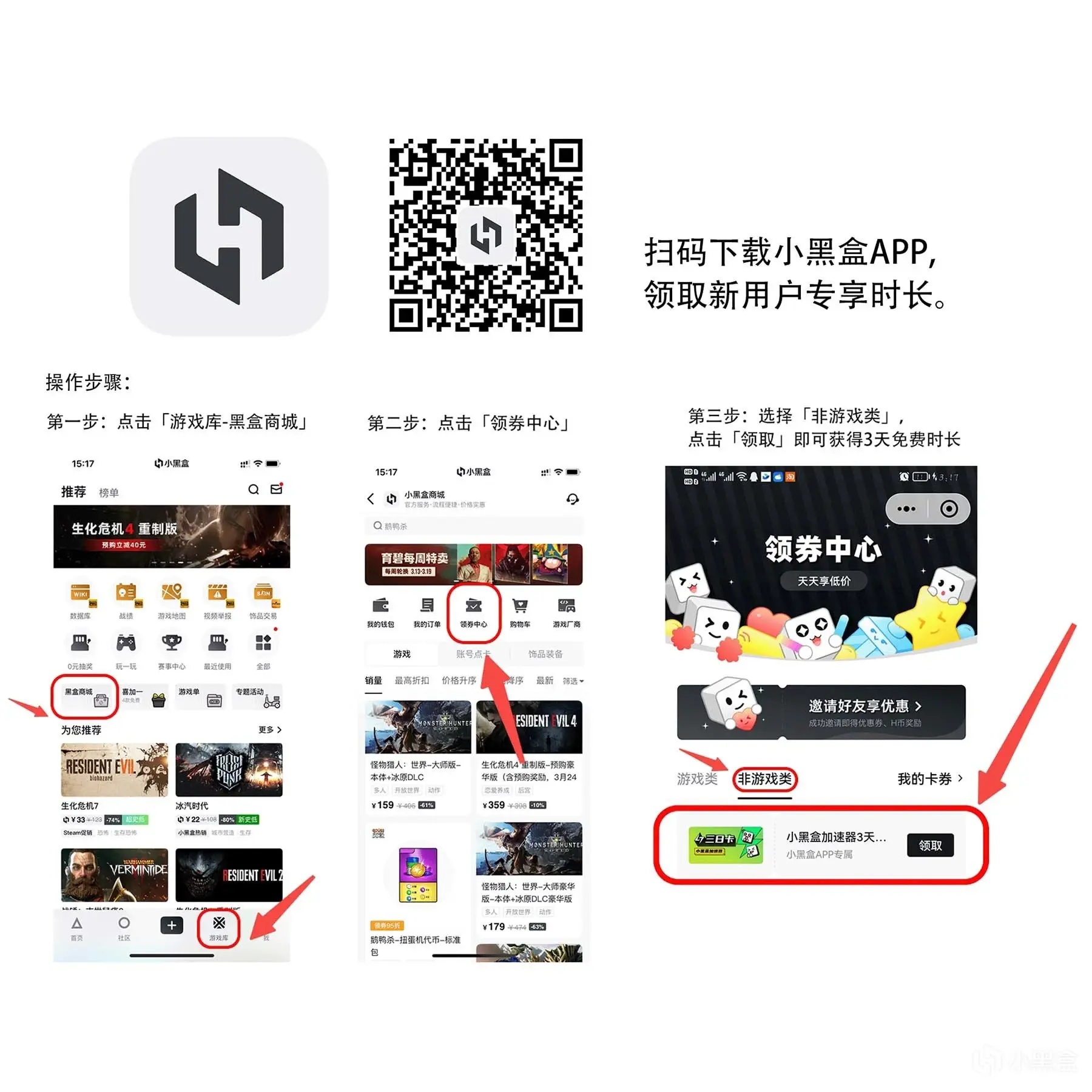 小黑盒加速器兑换码口令分享,新老用户均可领取六天免费时长