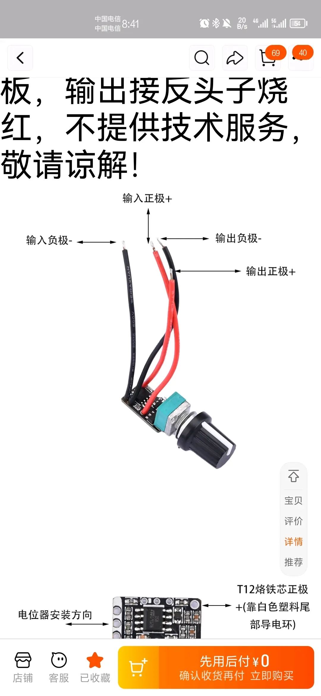 936烙铁手柄接线顺序图片