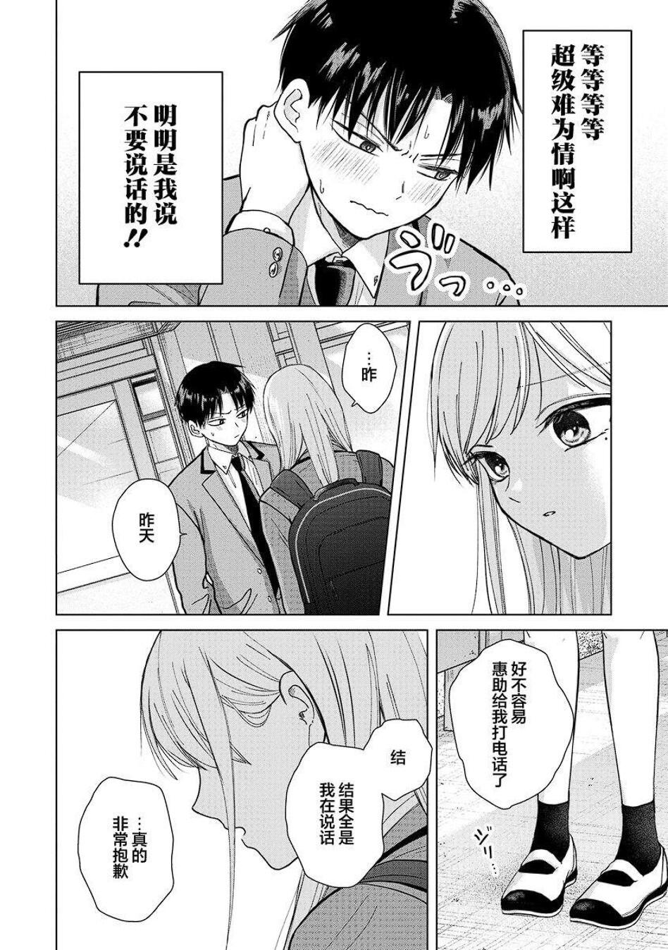 【楠木同学高中出道大失败】 『第3话 在学校尽量不和楠木接触』 - 哔哩哔哩