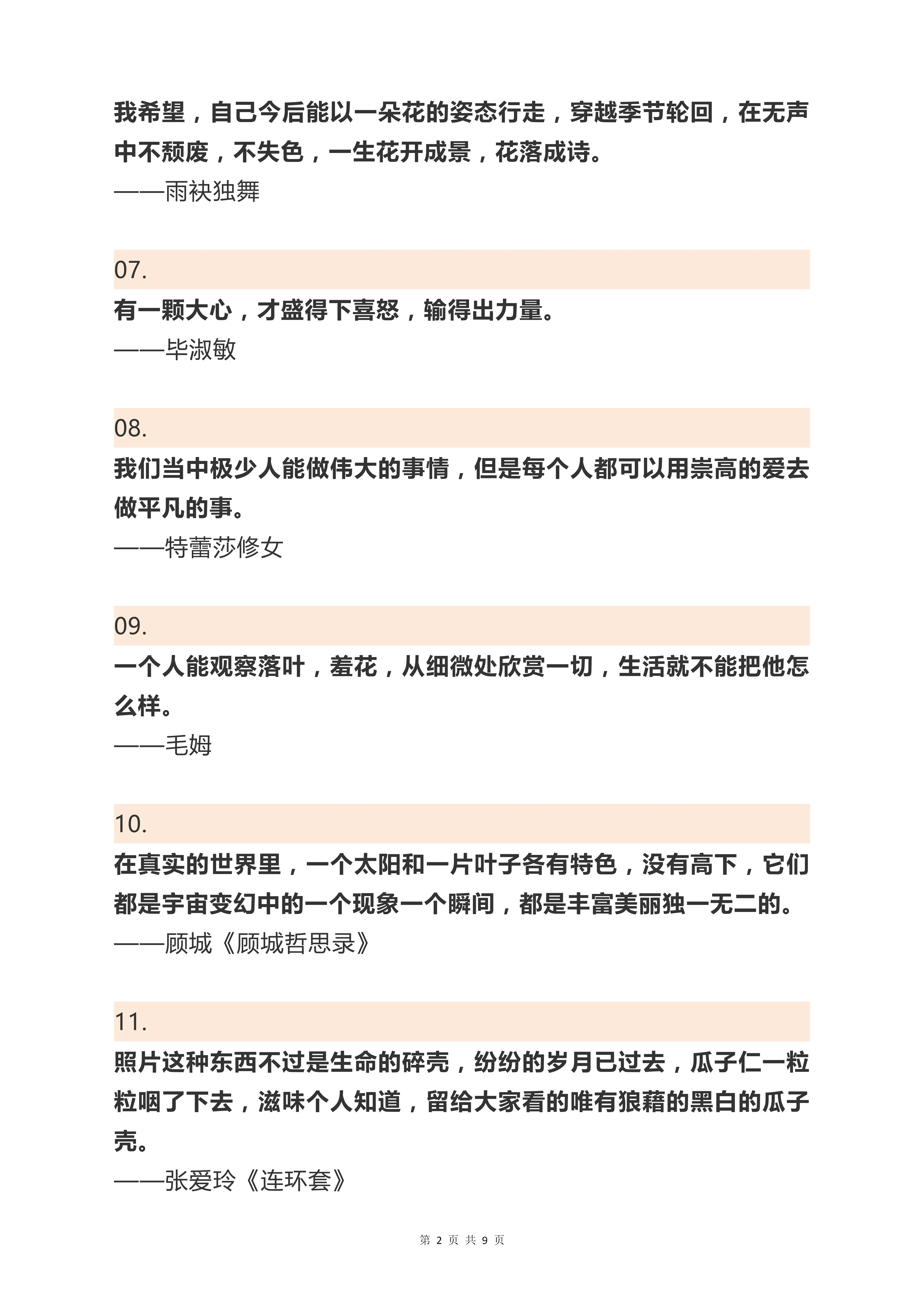 高中语文摘录(高中语文摘录怎么写)  第2张