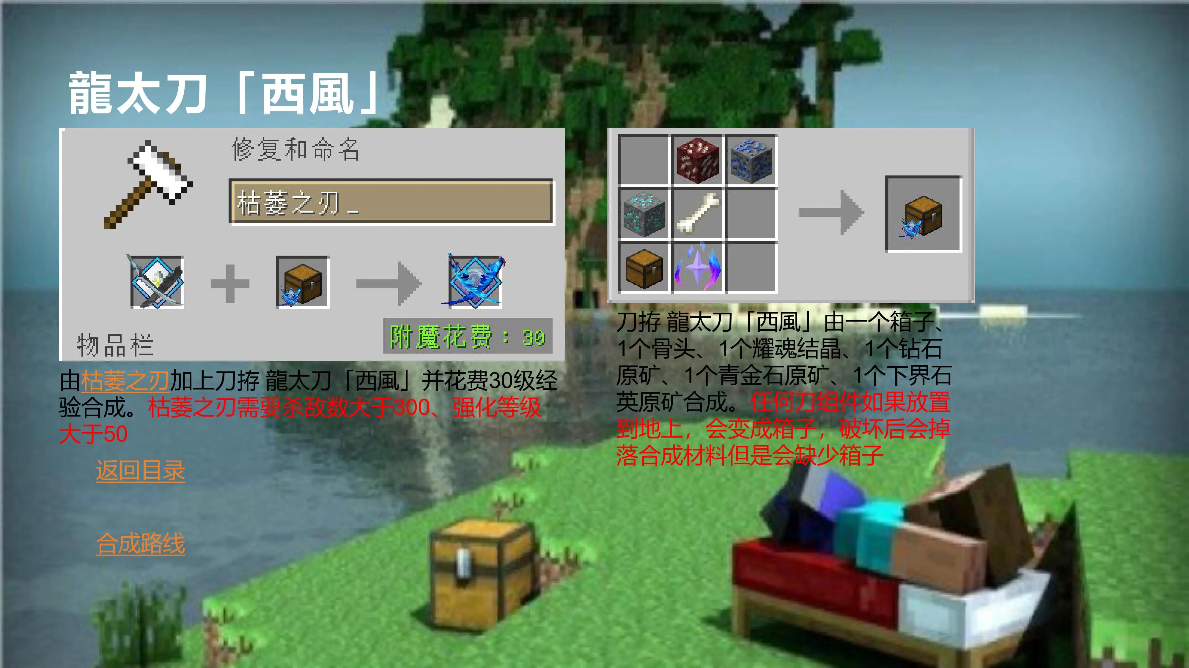 我的世界拔刀剑2合成表转载
