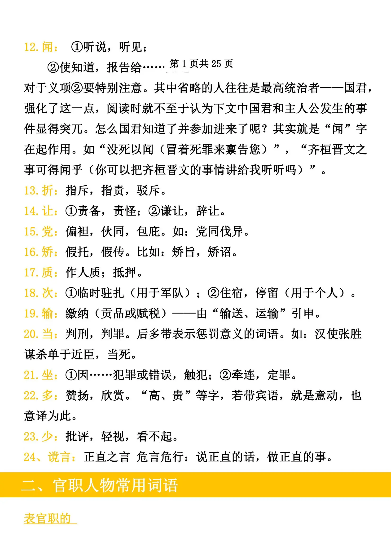 人物小传文言文(古代人物小传范文)