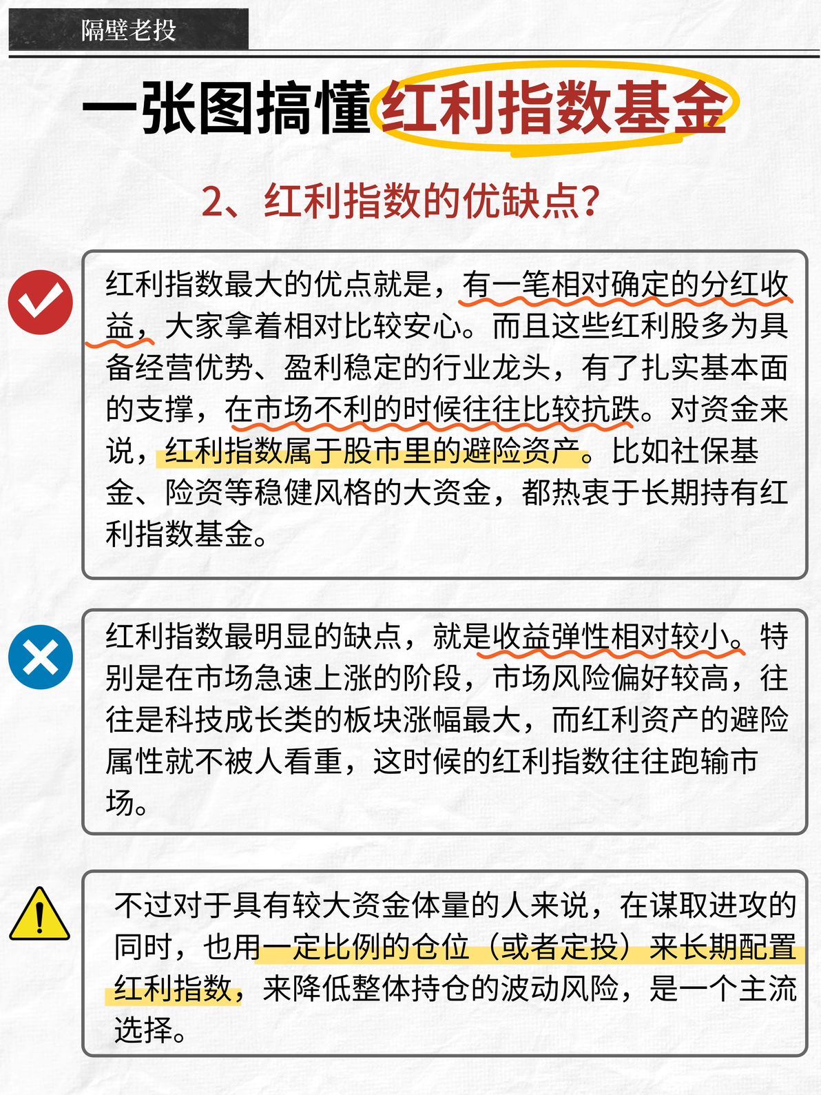 哪些红利指数基金值得关注?附最全名单! - 哔哩哔哩