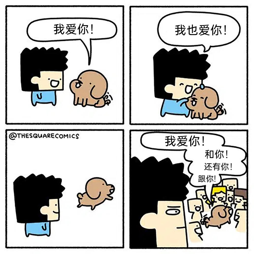 昨日meme：我爱你! - 哔哩哔哩