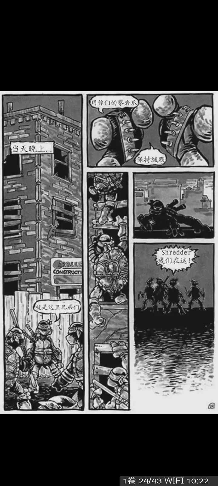 1984初代《忍者神龟》漫画内容