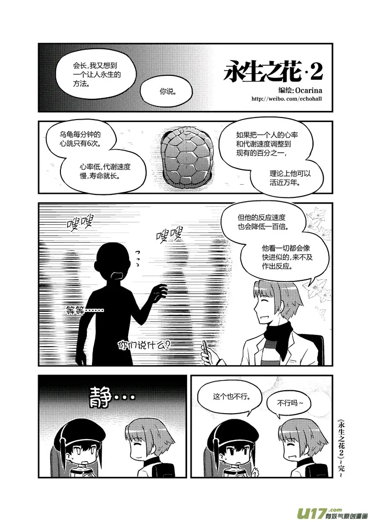 妖气漫画恋爱规则