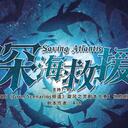 【染钟楼】剧本社区—第753期《深海救援v1.2》
