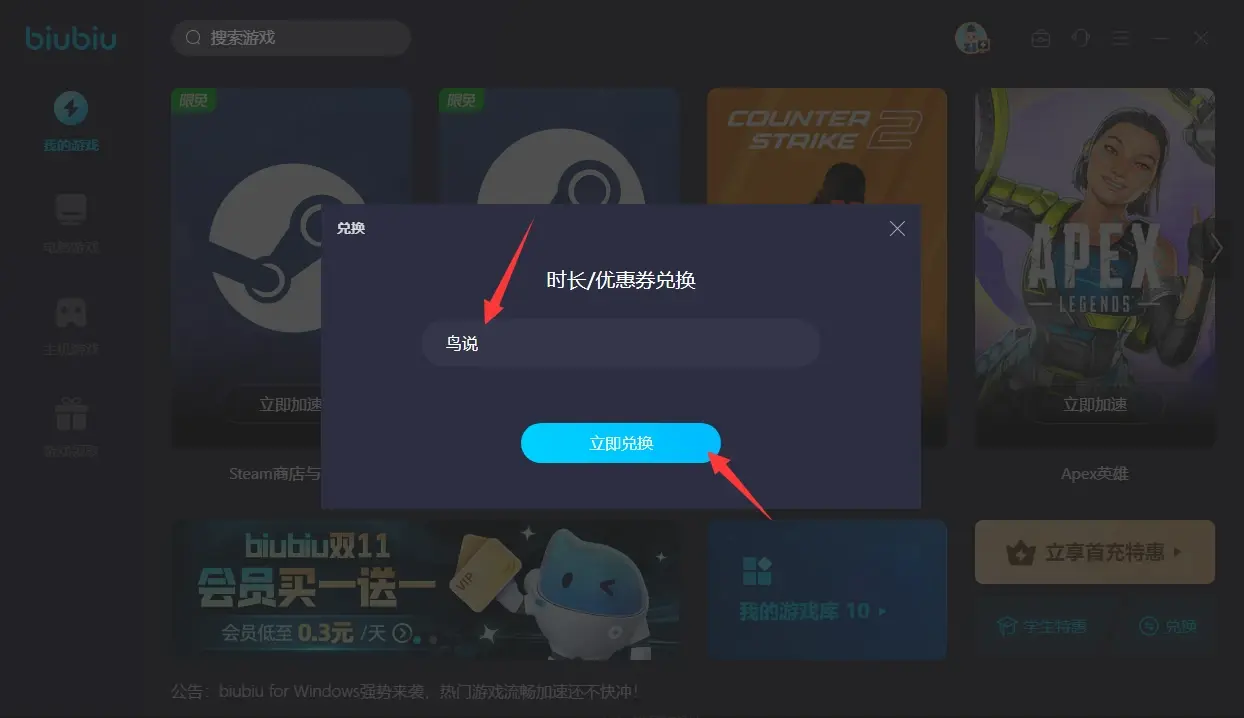 如何获取大白uu加速器的兑换码？  第1张