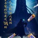 士力架 × 《凡人》动画联动预热