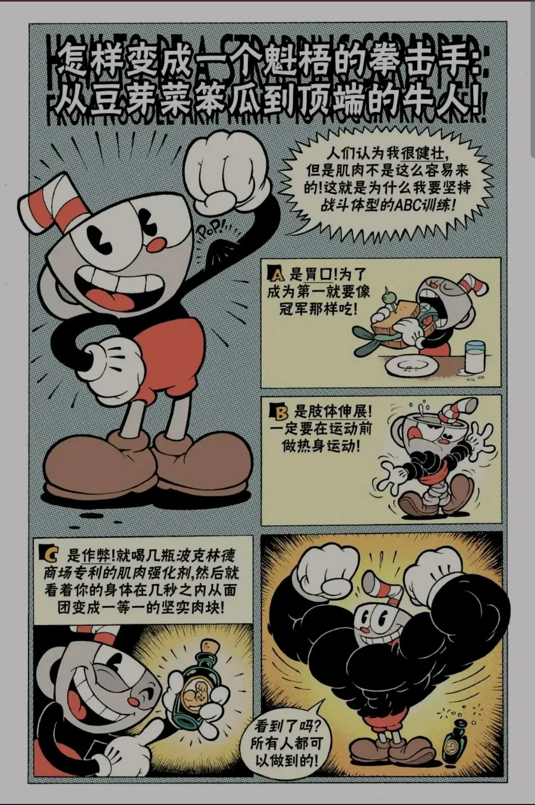 【合集】茶杯头61官方漫画 | volume one:"古典漫画&惊喜剧"「中字