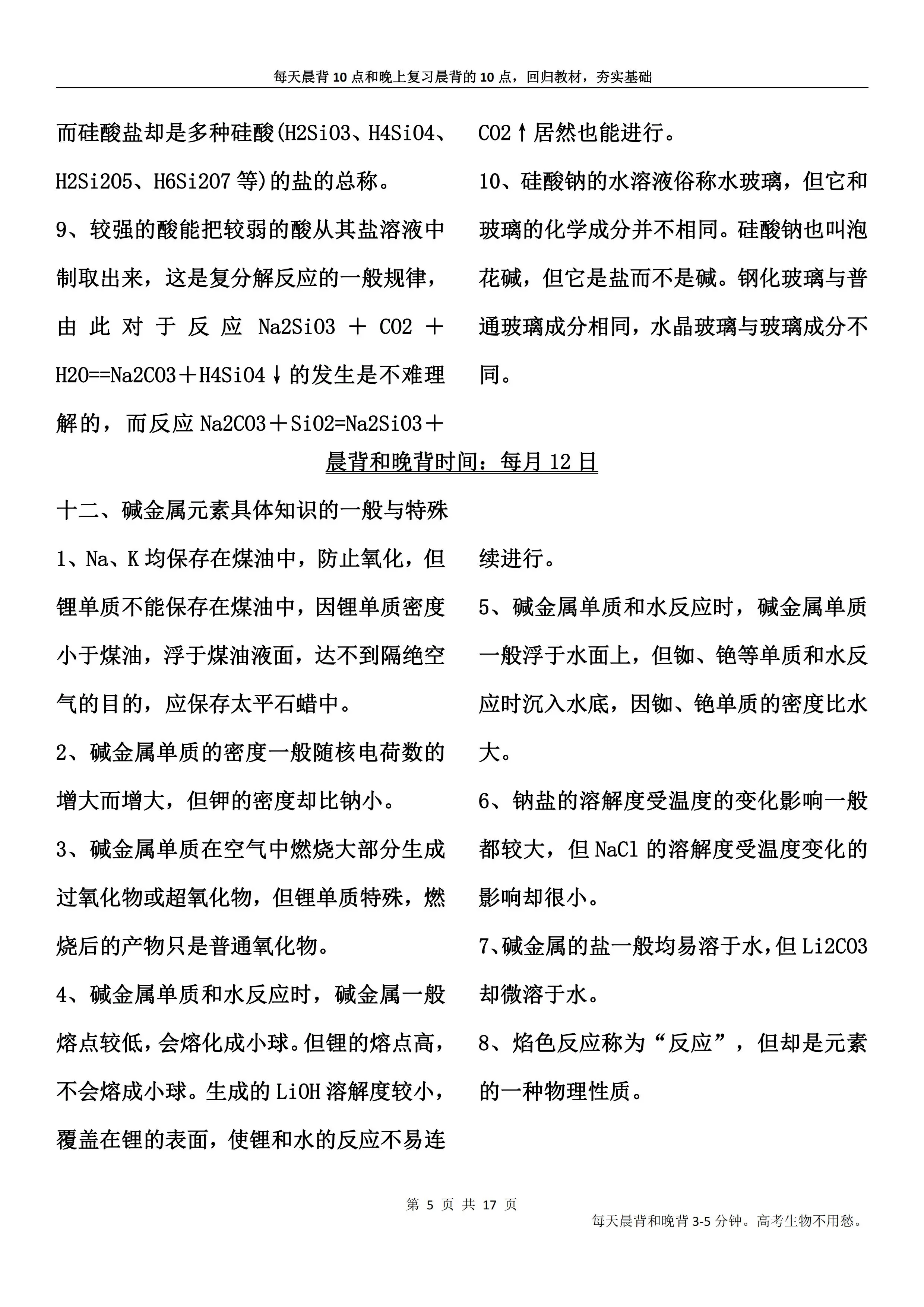 碱金属元素什么意思(碱金属元素包括什么怎么读)