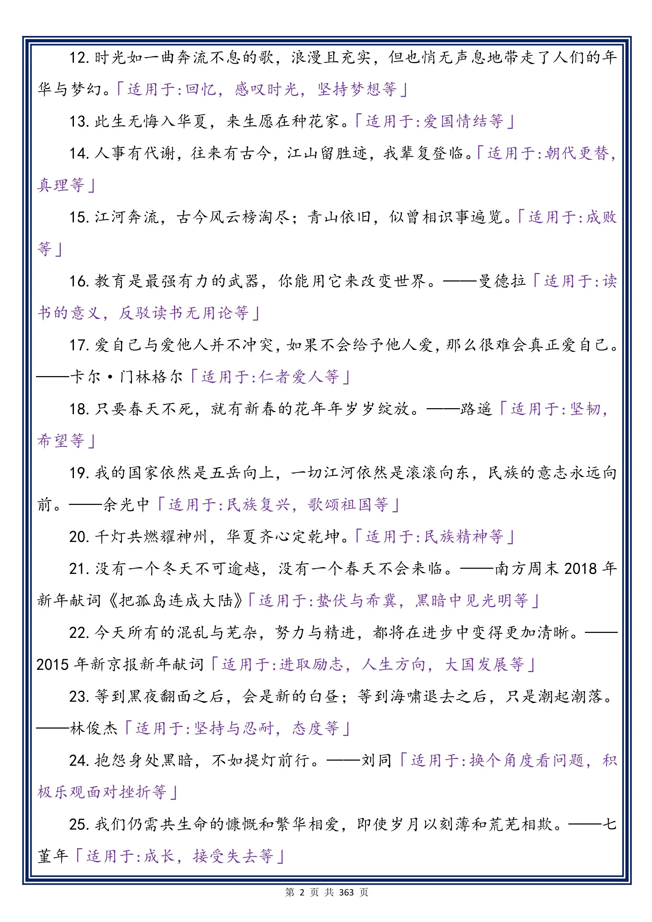 包含高二语文下册!现代文阅读+作文素材,全涵盖的词条 包含高二语文下册!现代文阅读+作文素材,全涵盖的词条