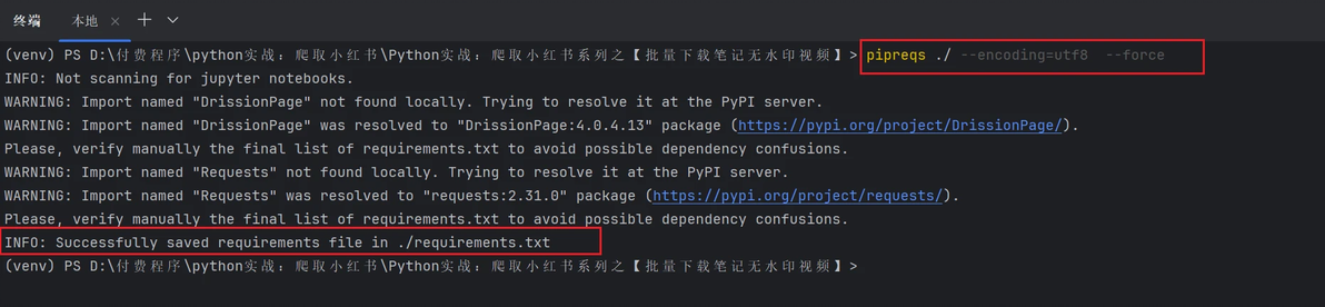 Python基础:生成requirements.txt文件 - 哔哩哔哩