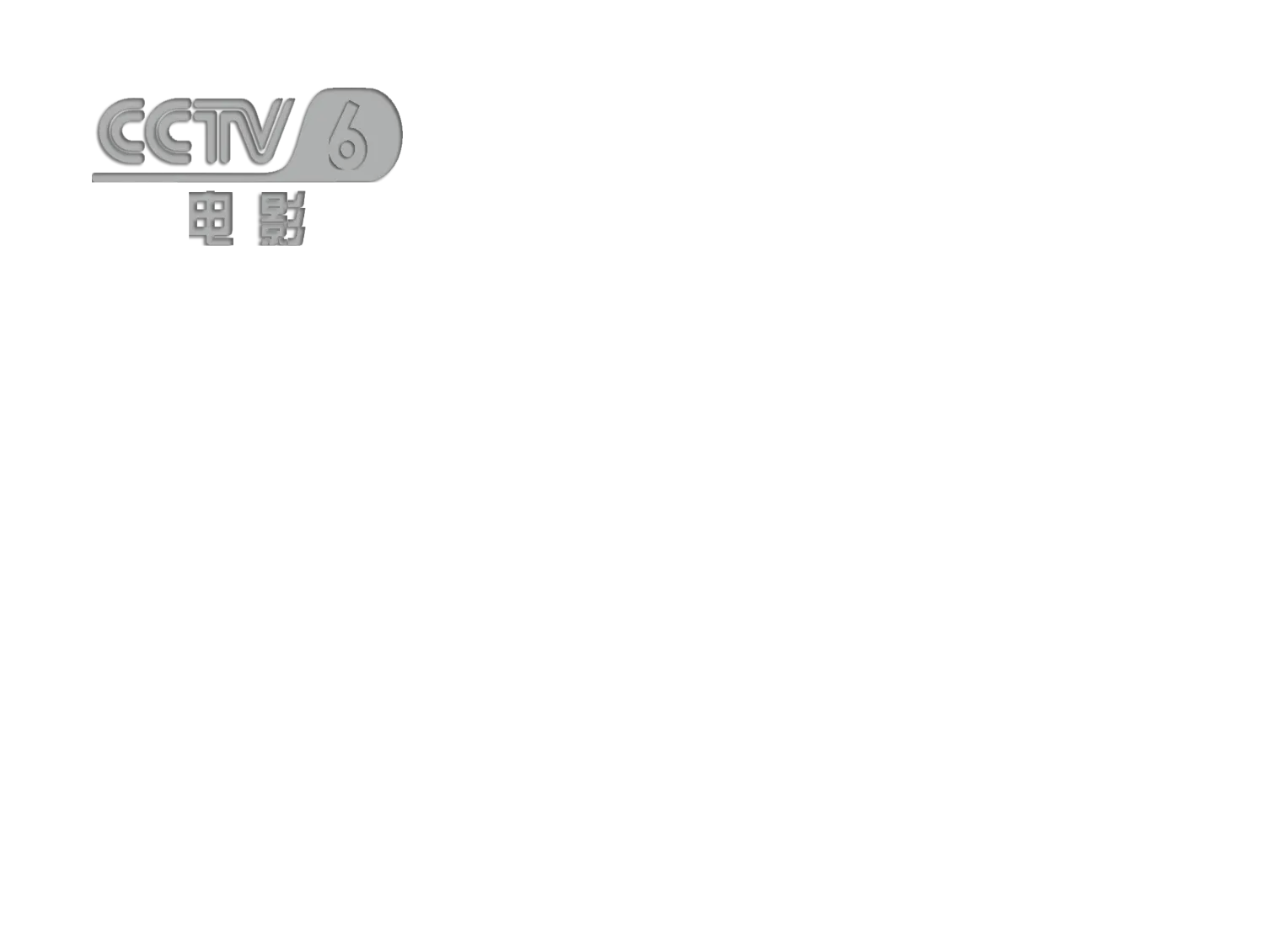 cctv老台标图片图片