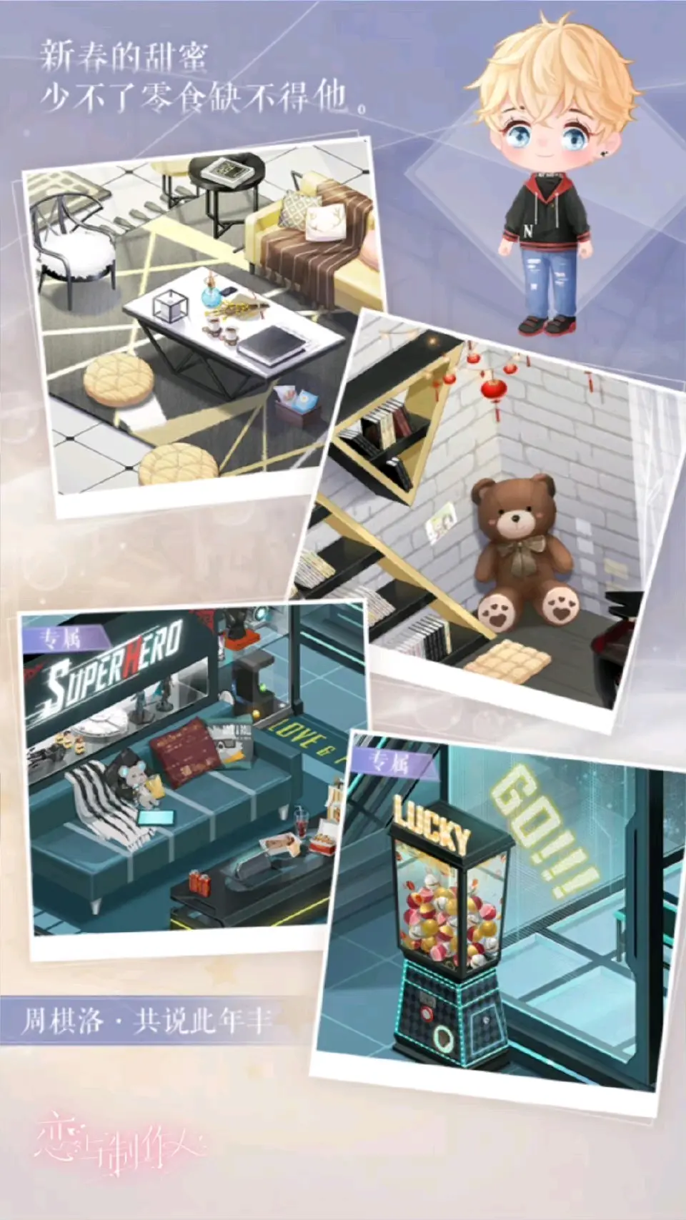 周棋洛小屋2022年年味家具