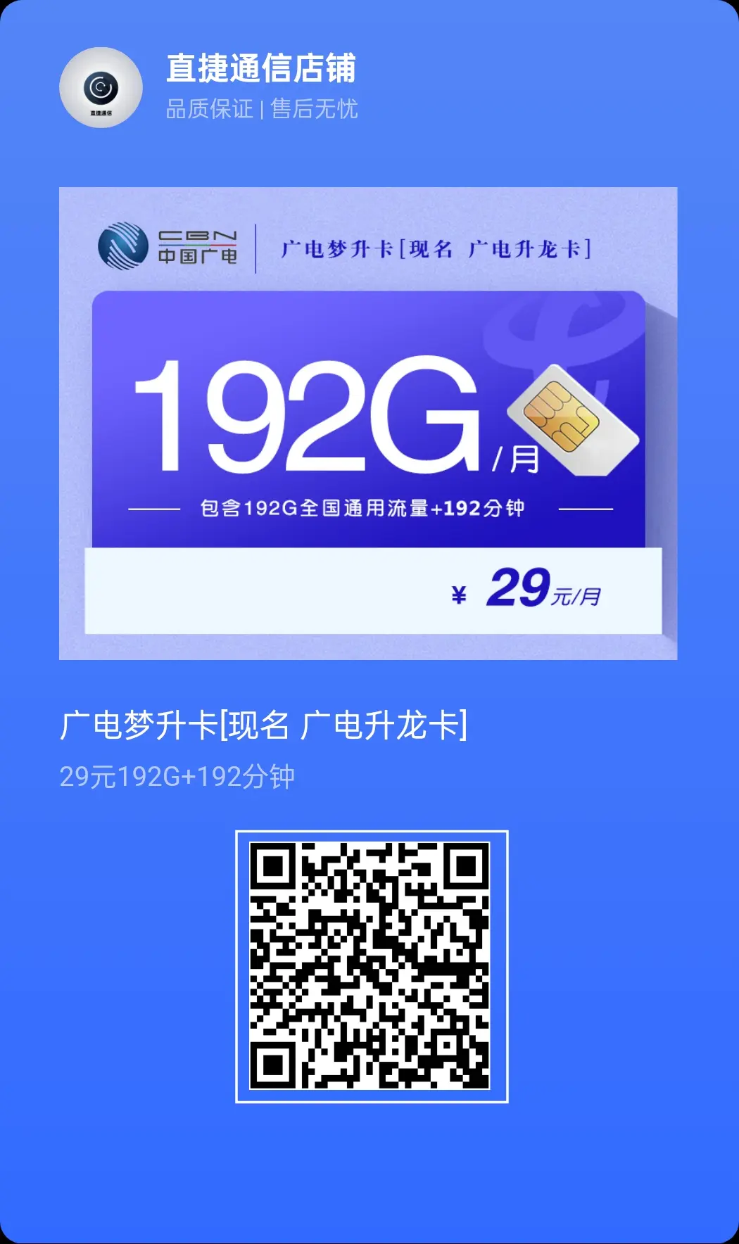 中国广电卡 B站