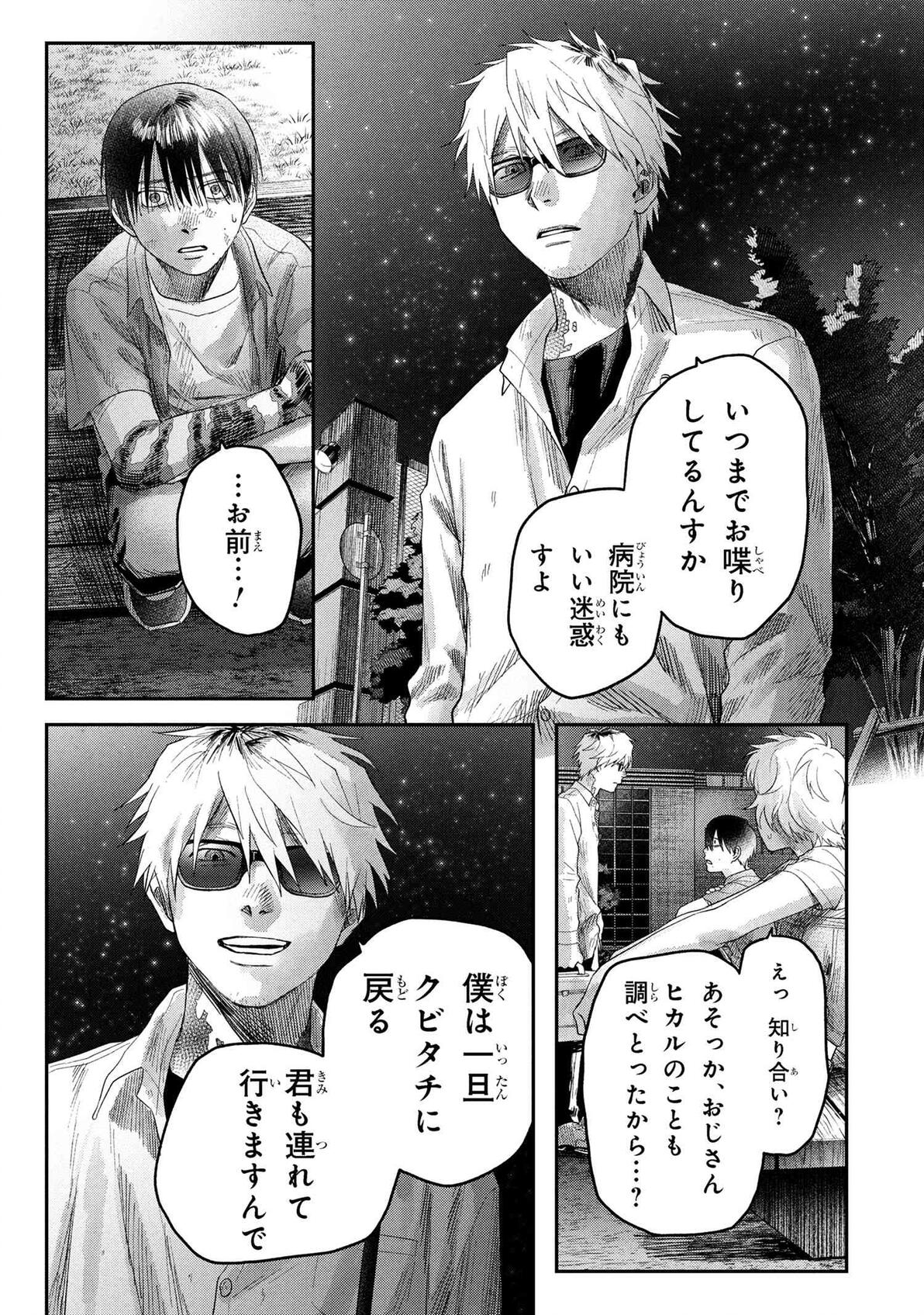 【光死夏】第38话 生肉 - 哔哩哔哩