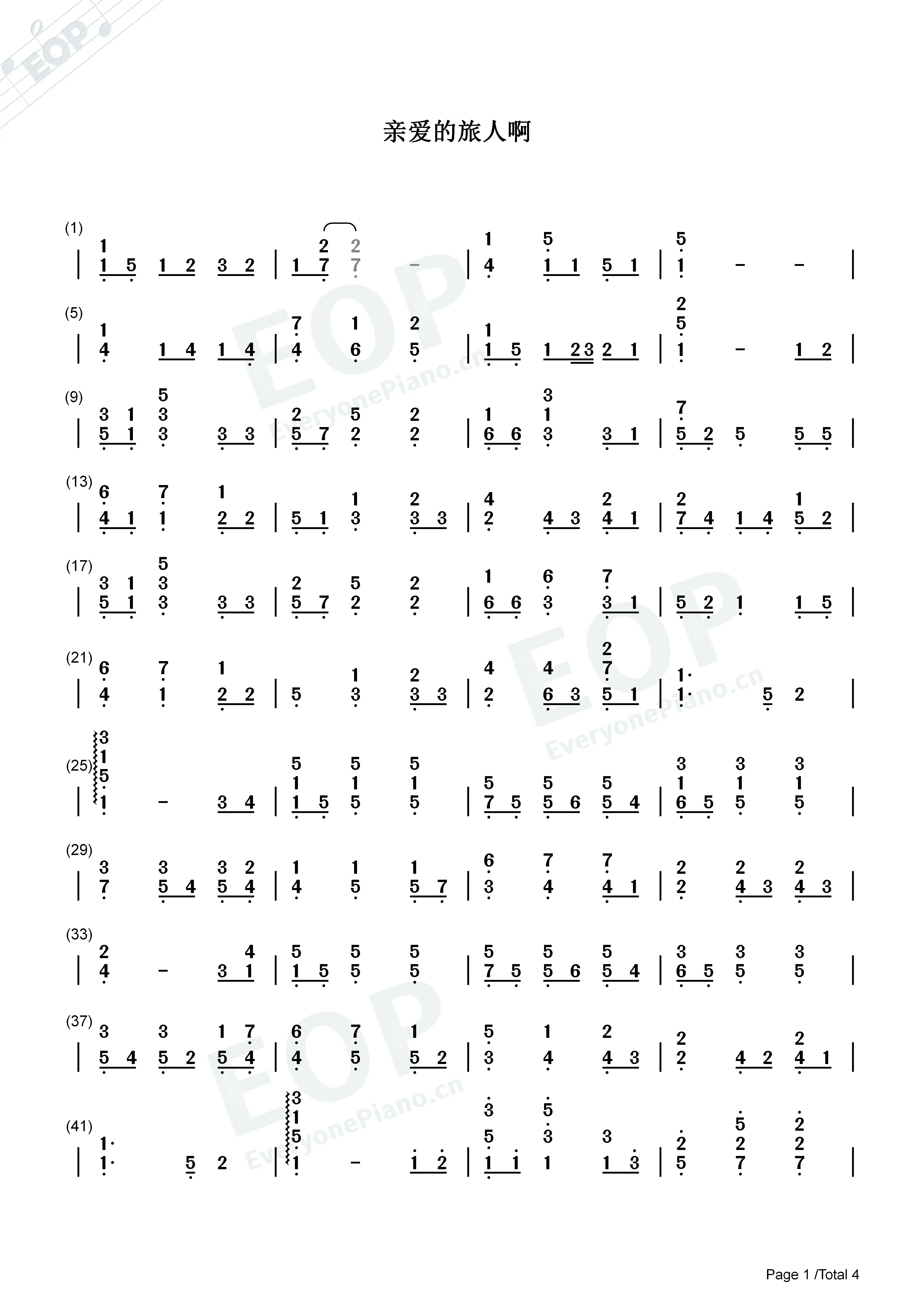 原琴:《亲爱的旅人啊》数字简谱