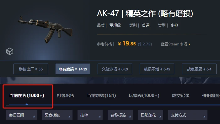 CS2平价皮肤去哪里买 适合平民玩家的皮肤平台