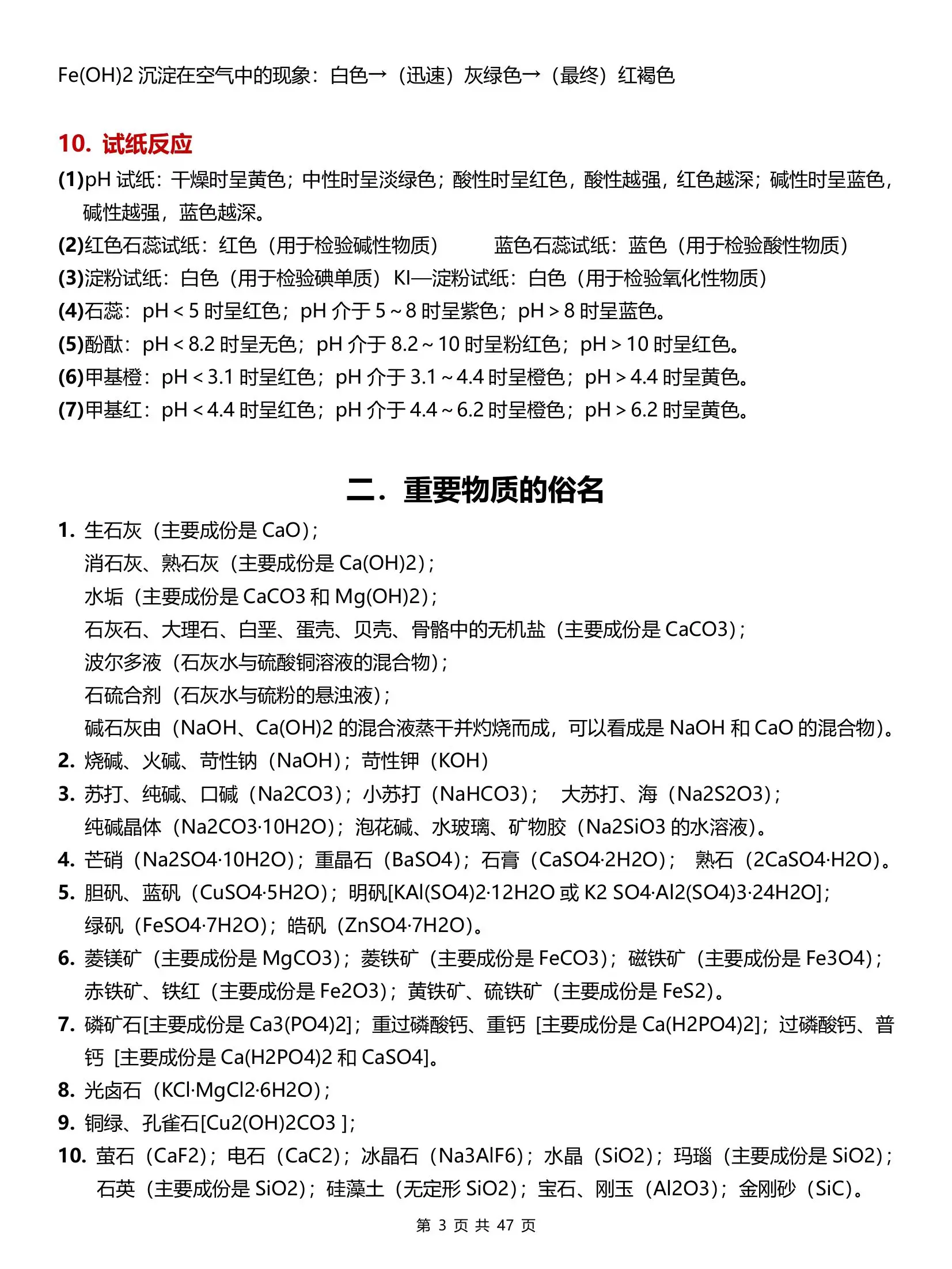 
高中生物会考化学  第1张