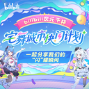 宅舞城市快闪计划-一起分享我们的“闪”耀瞬间