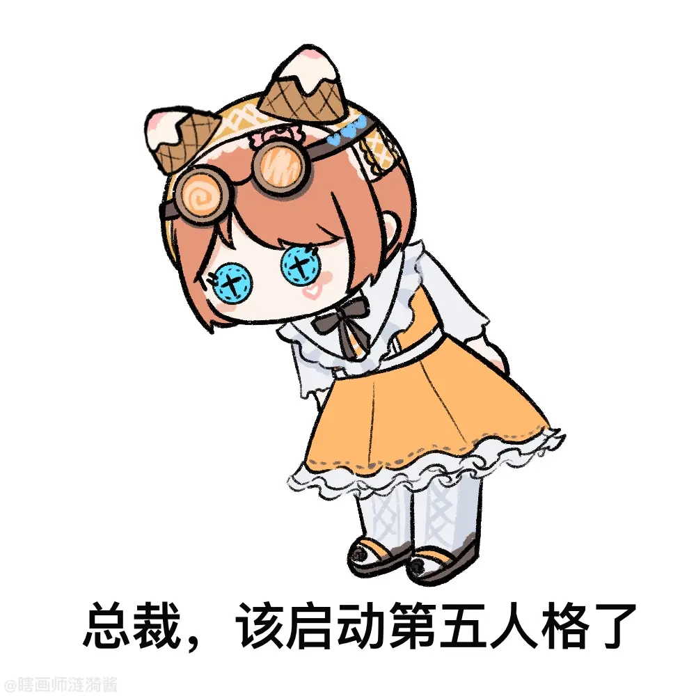 第五人格启动表情包【1】