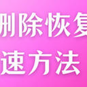 压缩包删除了怎么恢复？你不能不知道的5种快速找回压缩包的方法