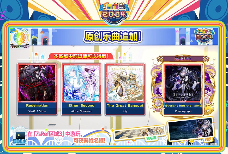 舞萌DX丨4月更新情报 - 哔哩哔哩