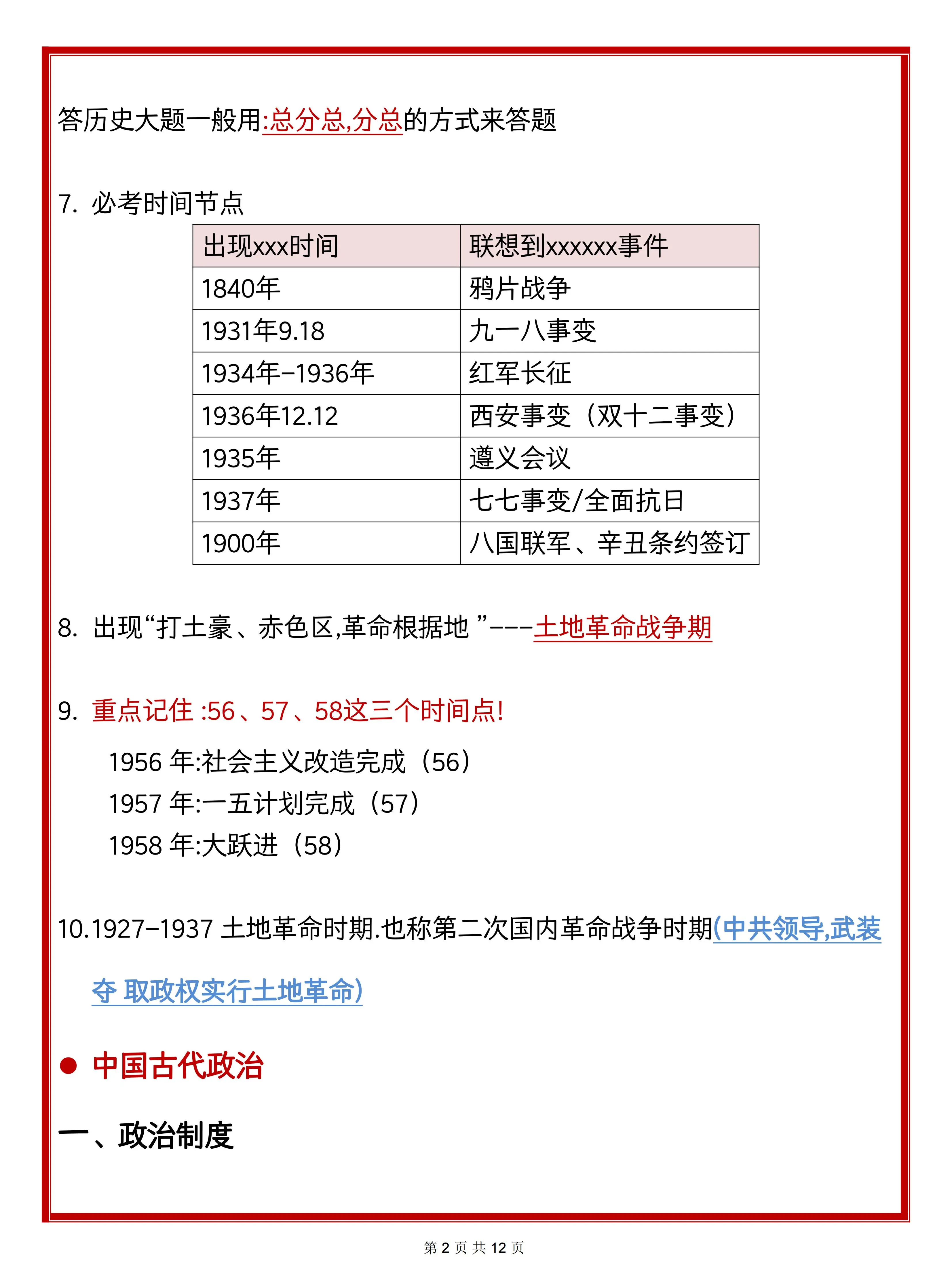 包含高考历史选择题！技巧+练习，专项的词条