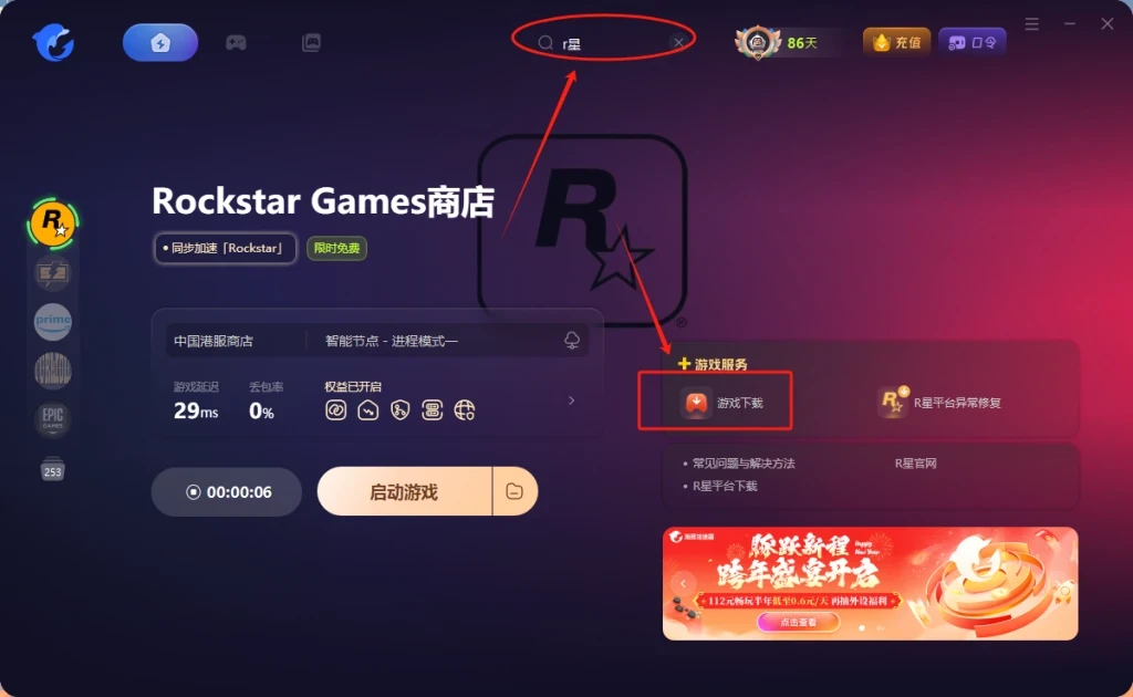 R rockstar games sdk 1002 
