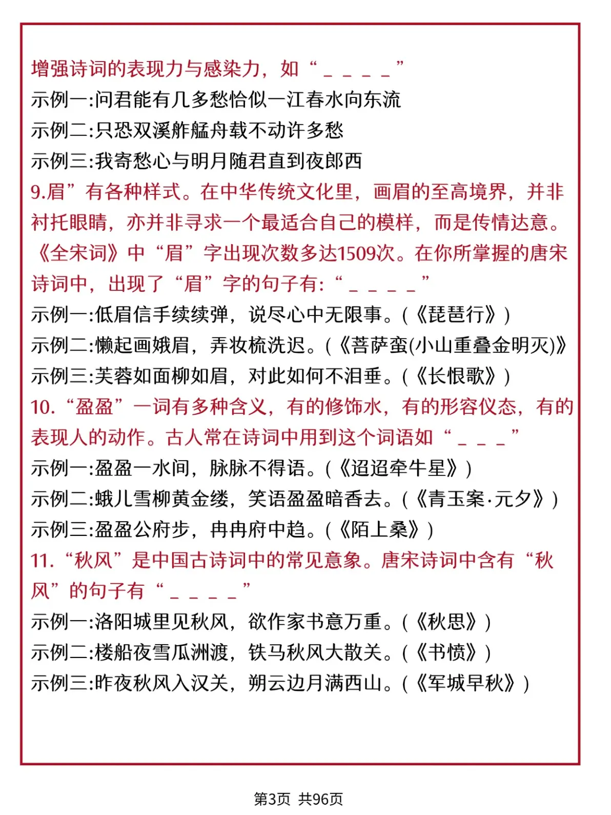 关于班主任力荐!高二语文资料,考点命中率高的信息 关于班主任力荐!高二语文资料,考点命中率高的信息