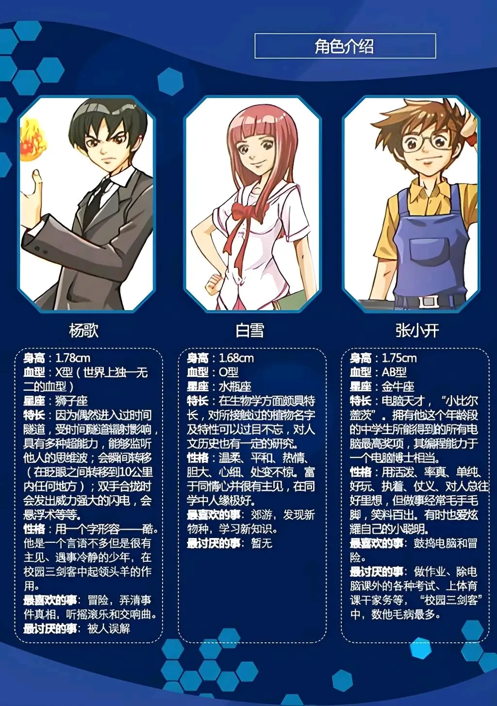 《校园三剑客》