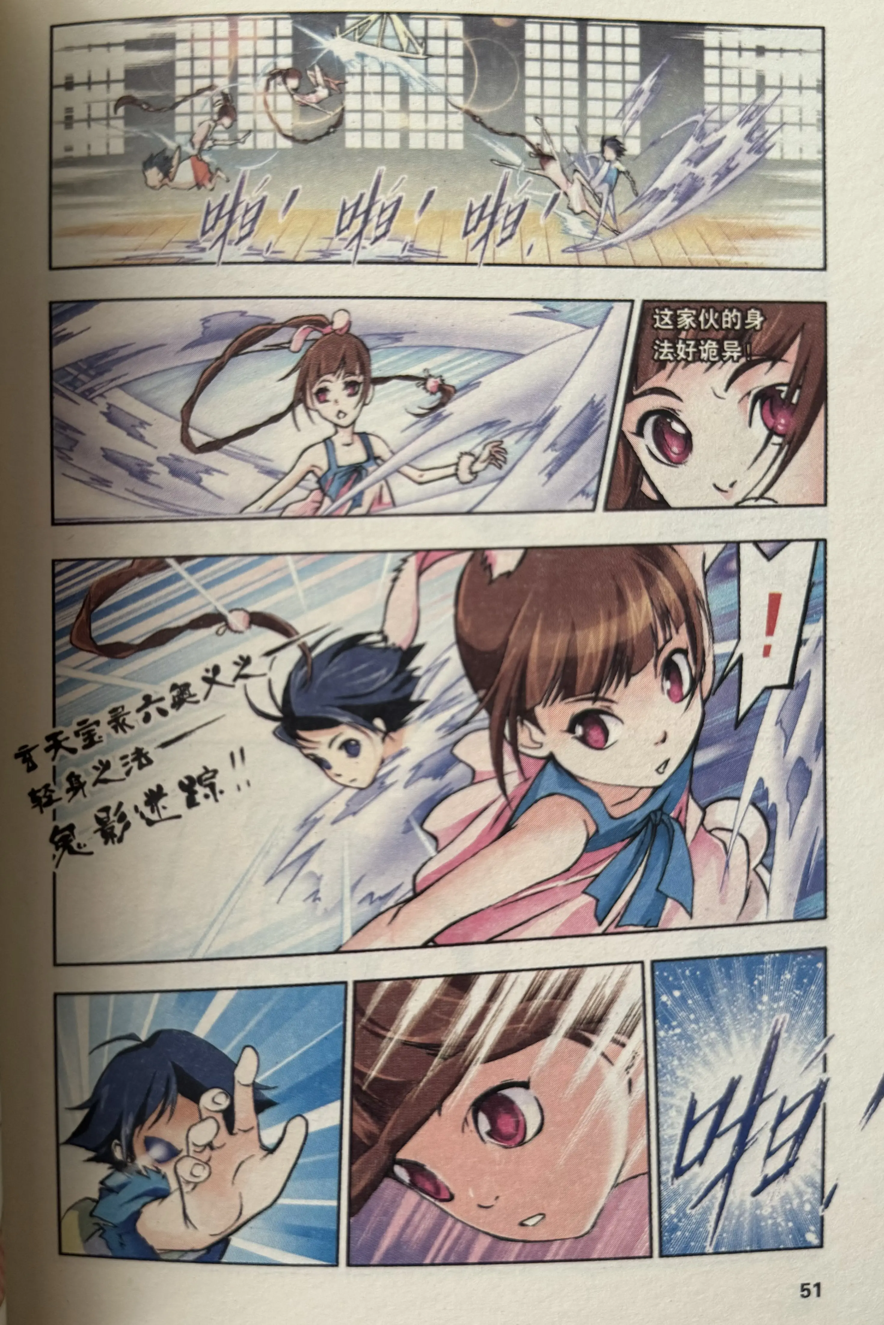 斗罗大陆漫画版1(第二回)