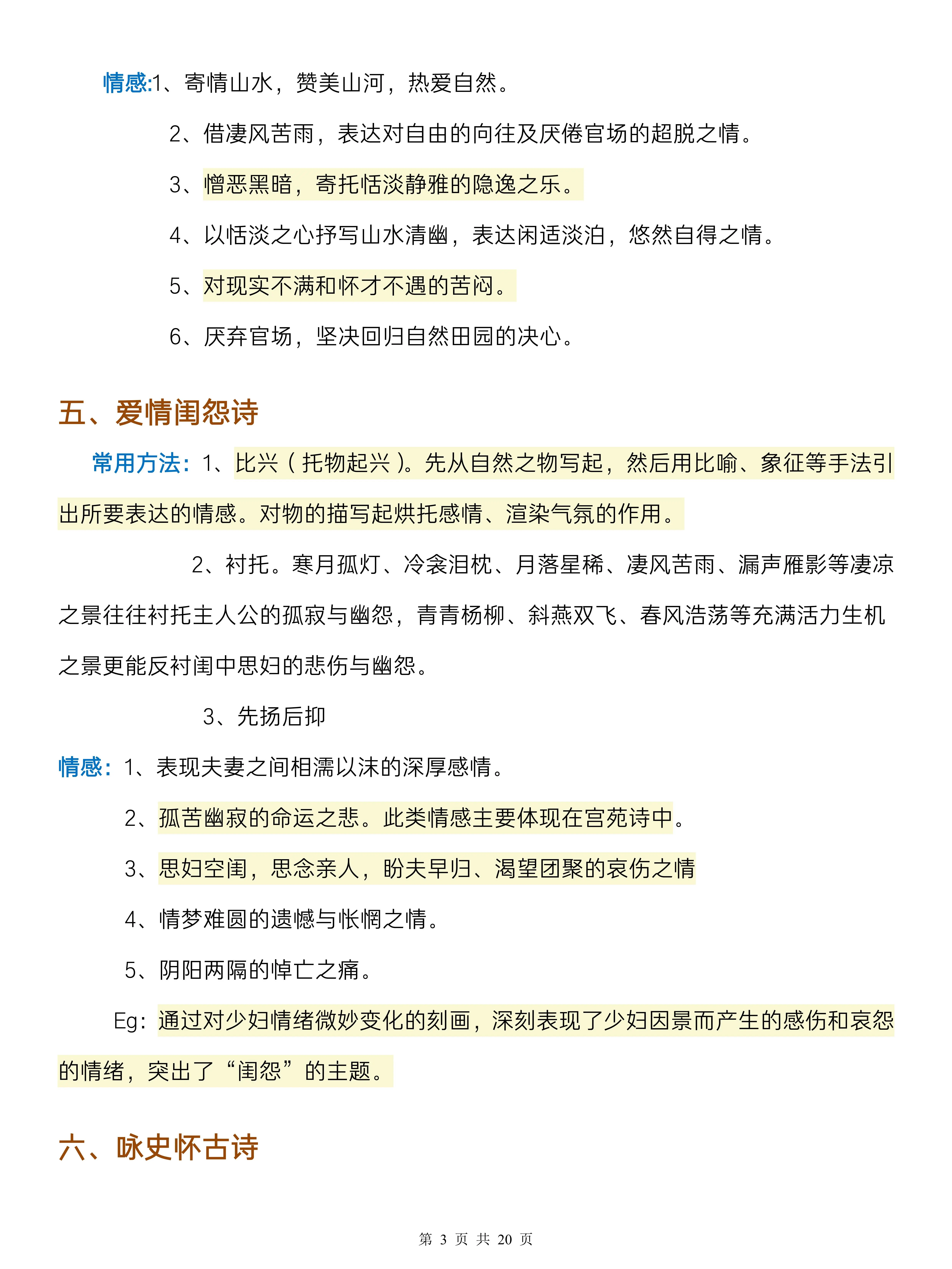 诗歌鉴赏答题模板非常的好用！的简单介绍