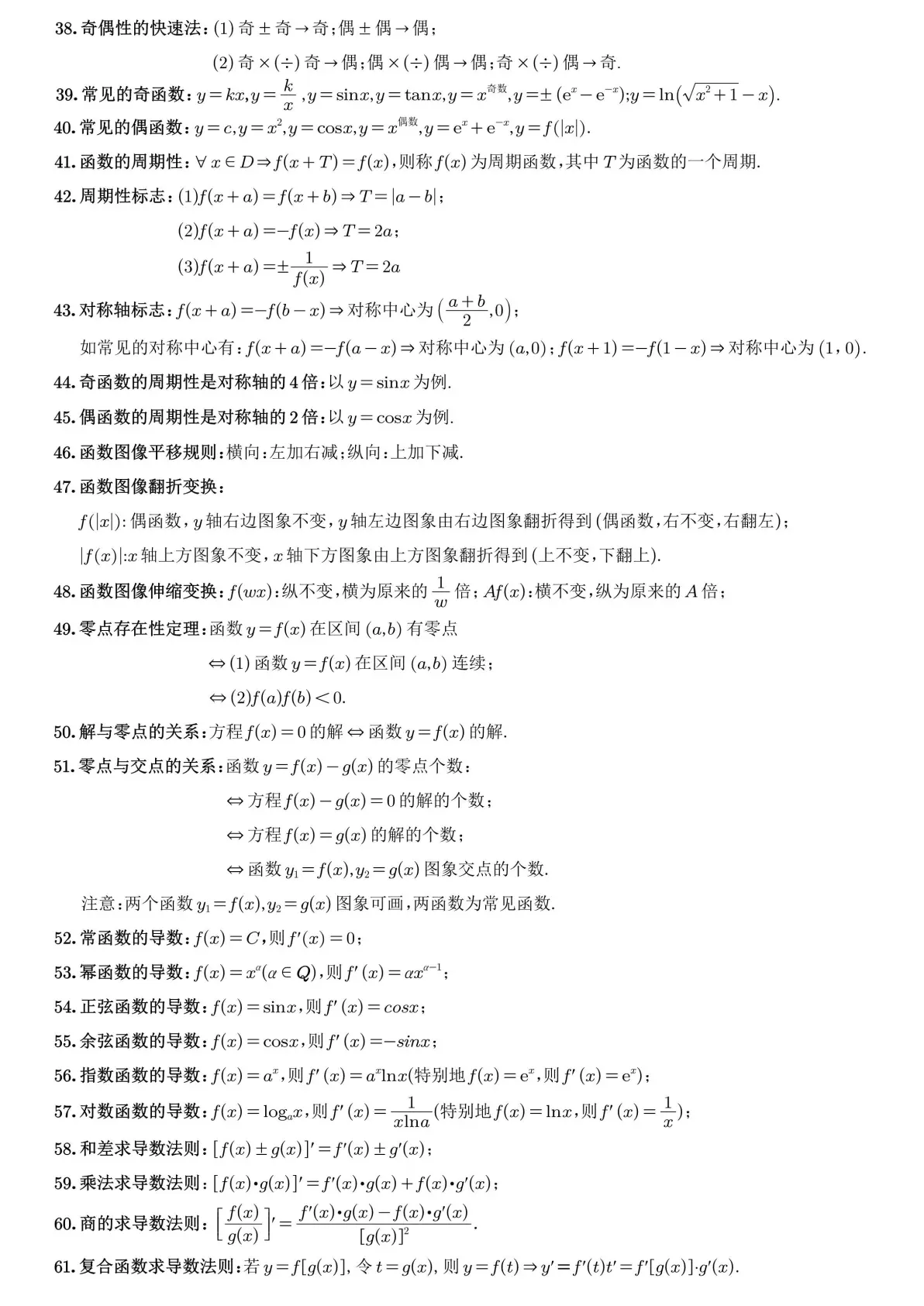
高中数学必备公式  第2张