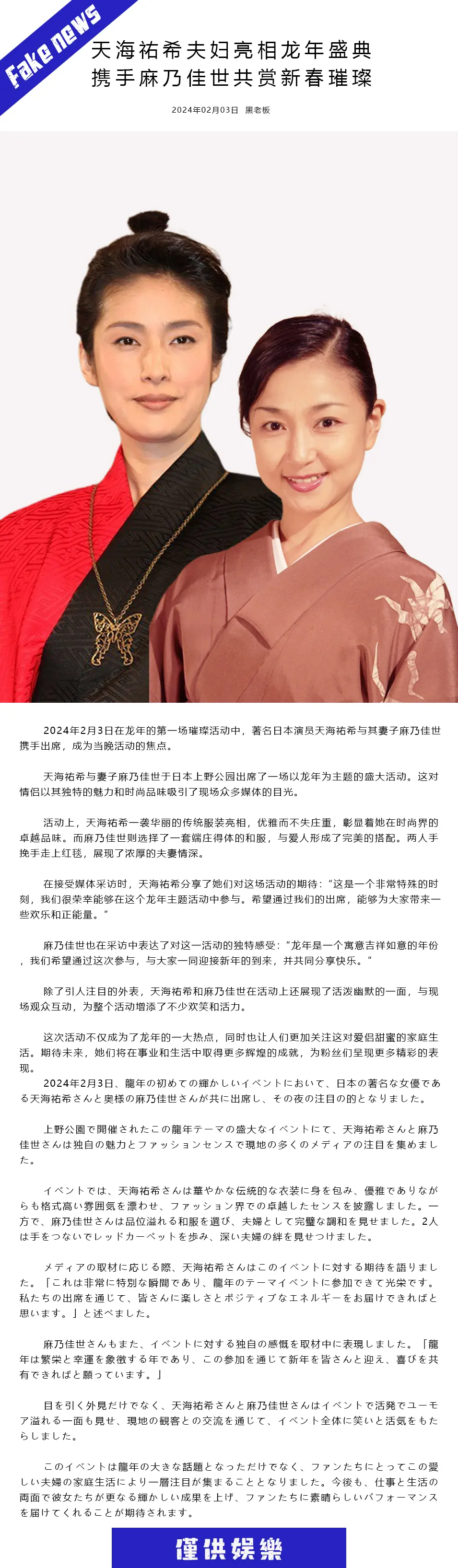 fake news之龙年活动