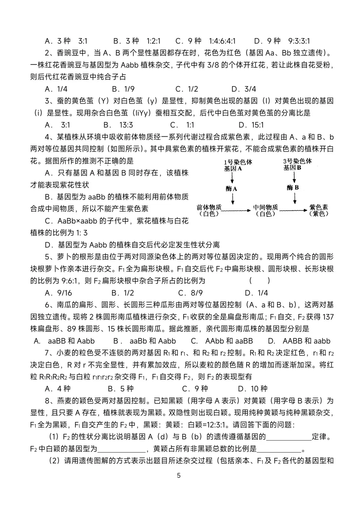 关于高三生物压轴题！遗传综合+实验探究，突破难点的信息