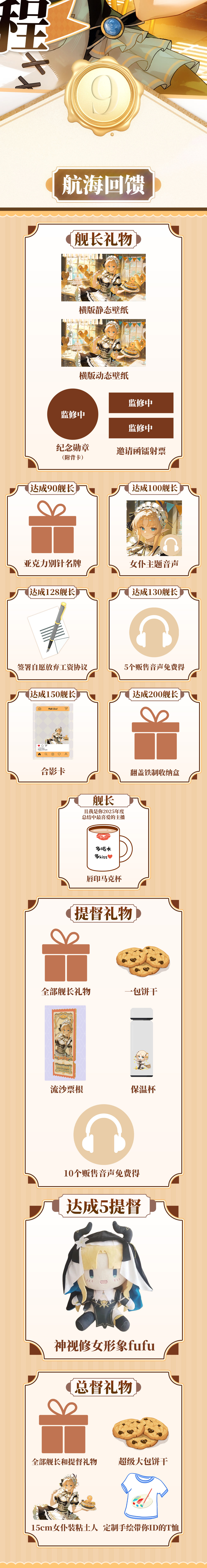航海回馈海报