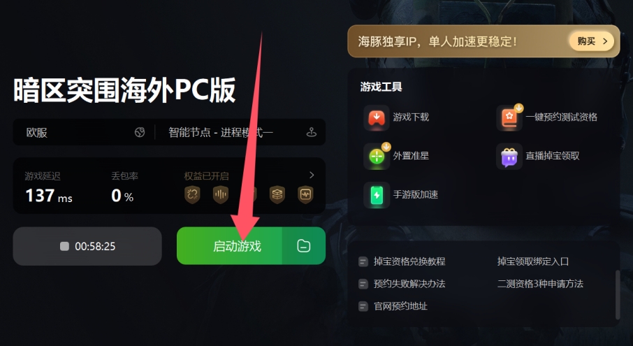 怎么使用暗区突围外挂教程
