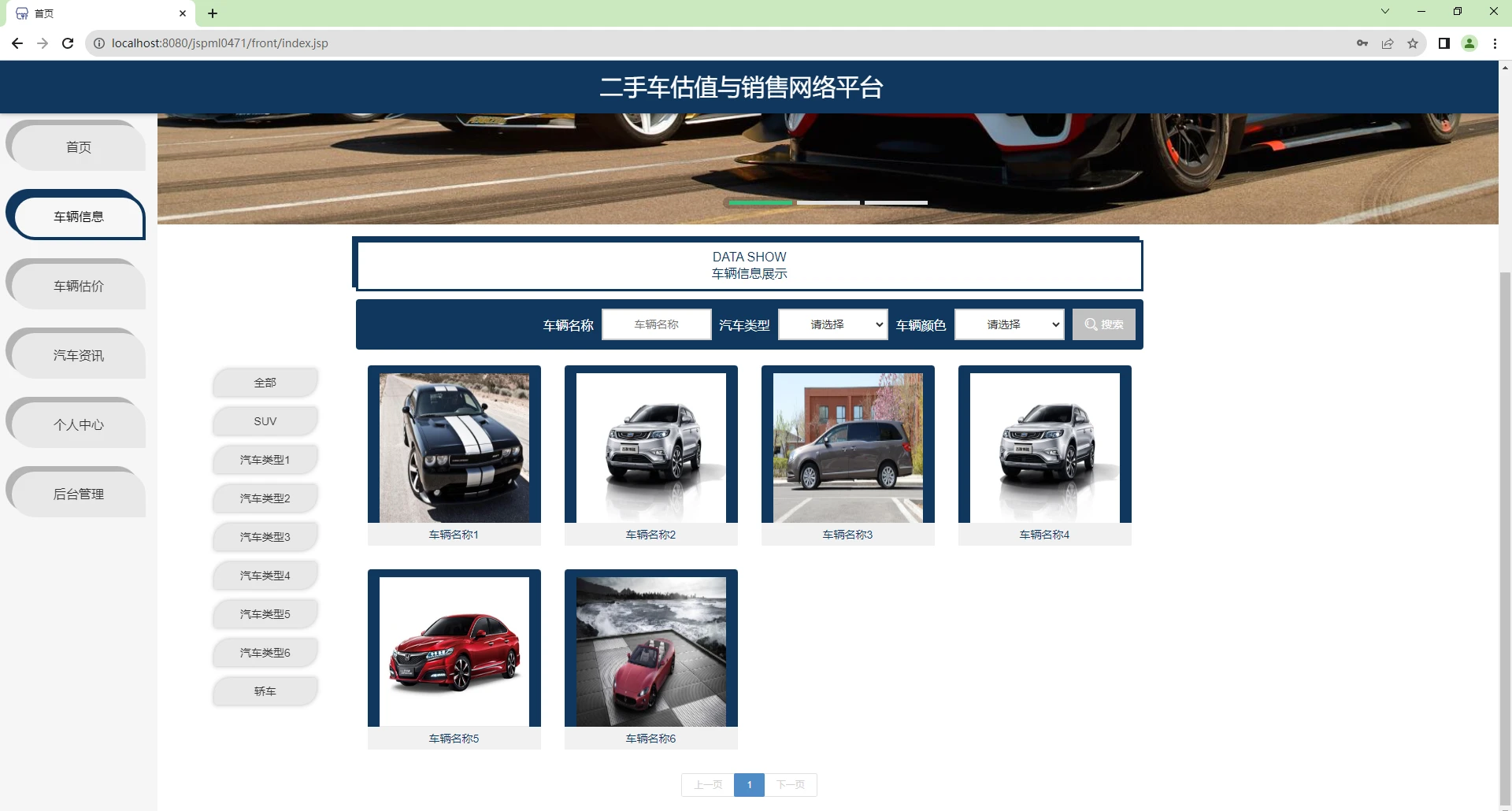 基于SSM+JSP的二手车估值与销售管理系统、二手车销售管理