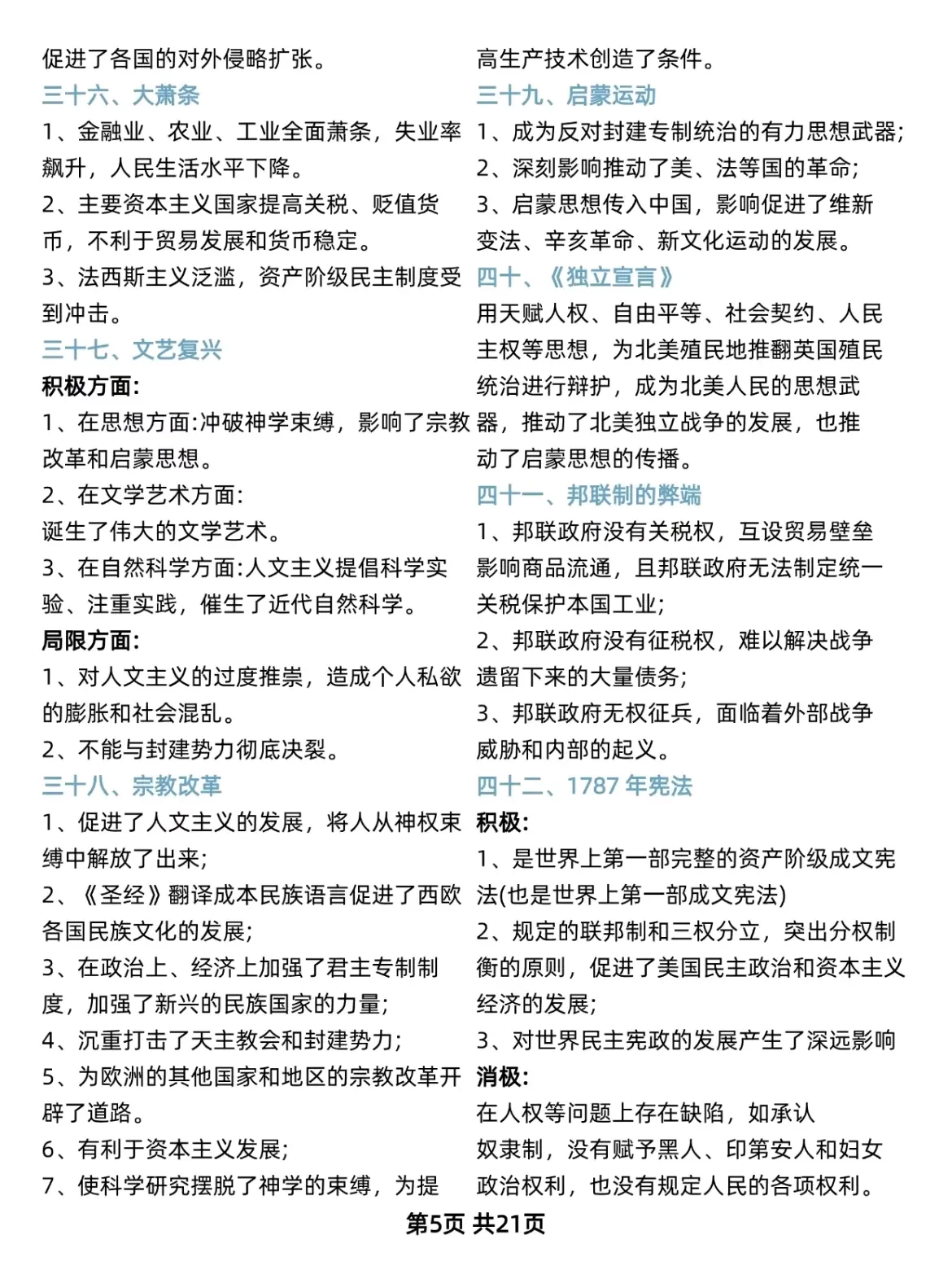 爱在高中历史答题
  第1张