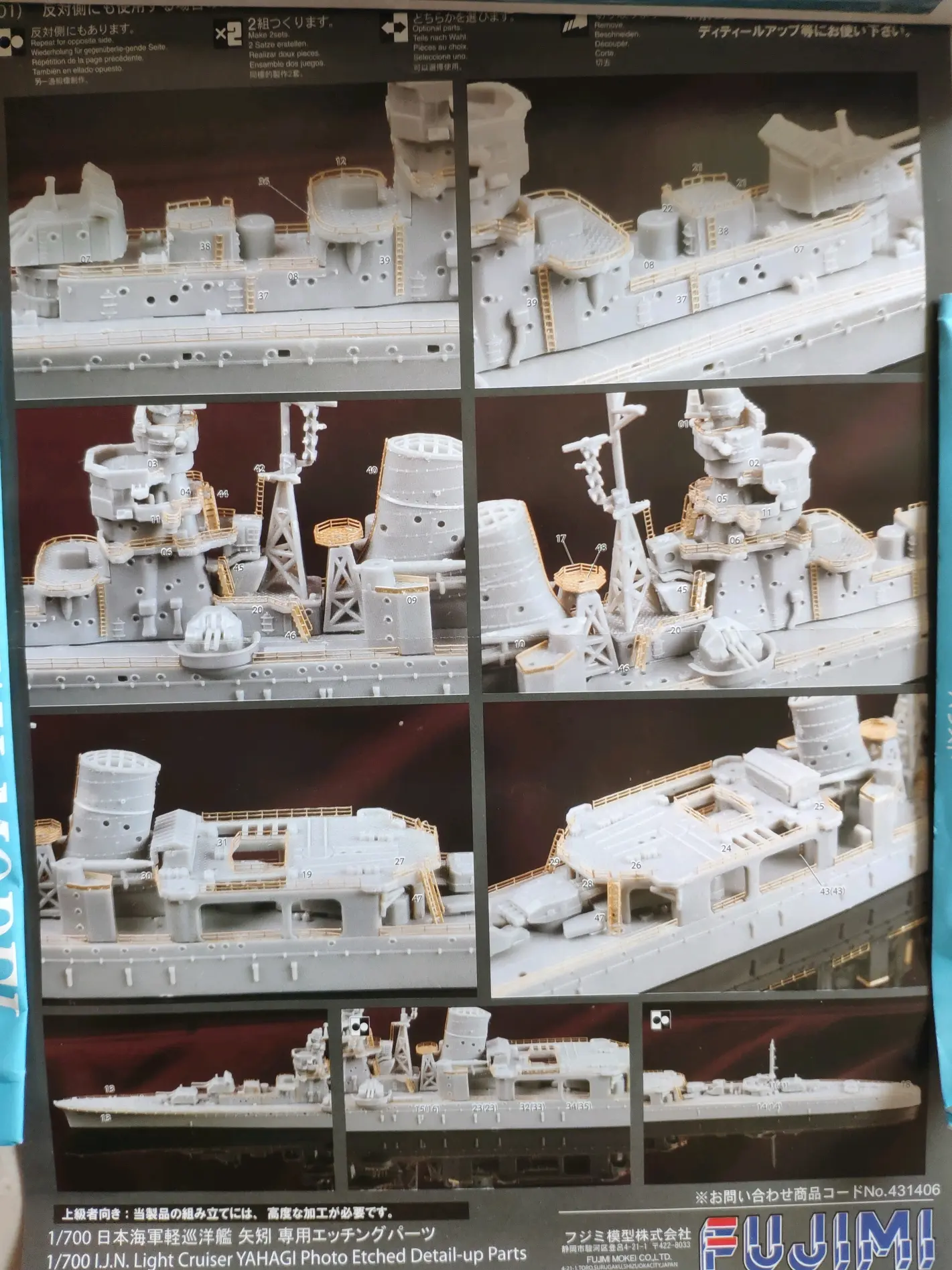 富士美 1/700 矢矧 蚀刻片说明书