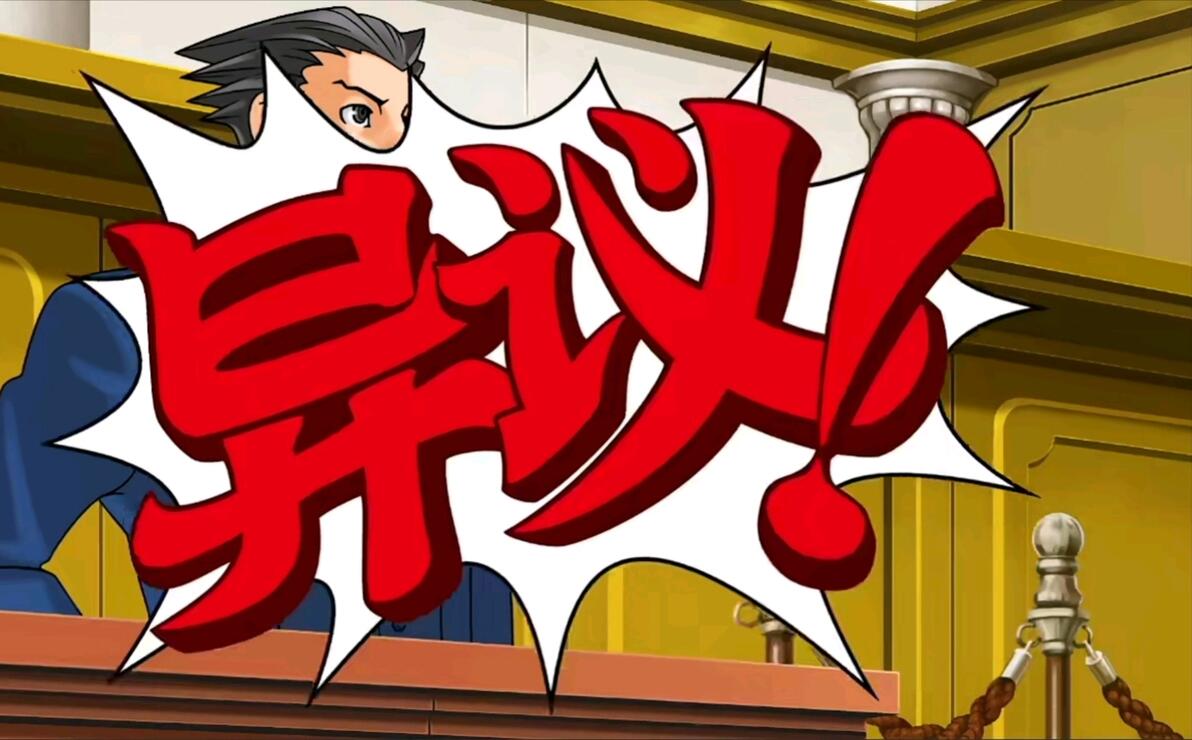 【逆转裁判123】成步堂御剑表情包#1 - 哔哩哔哩