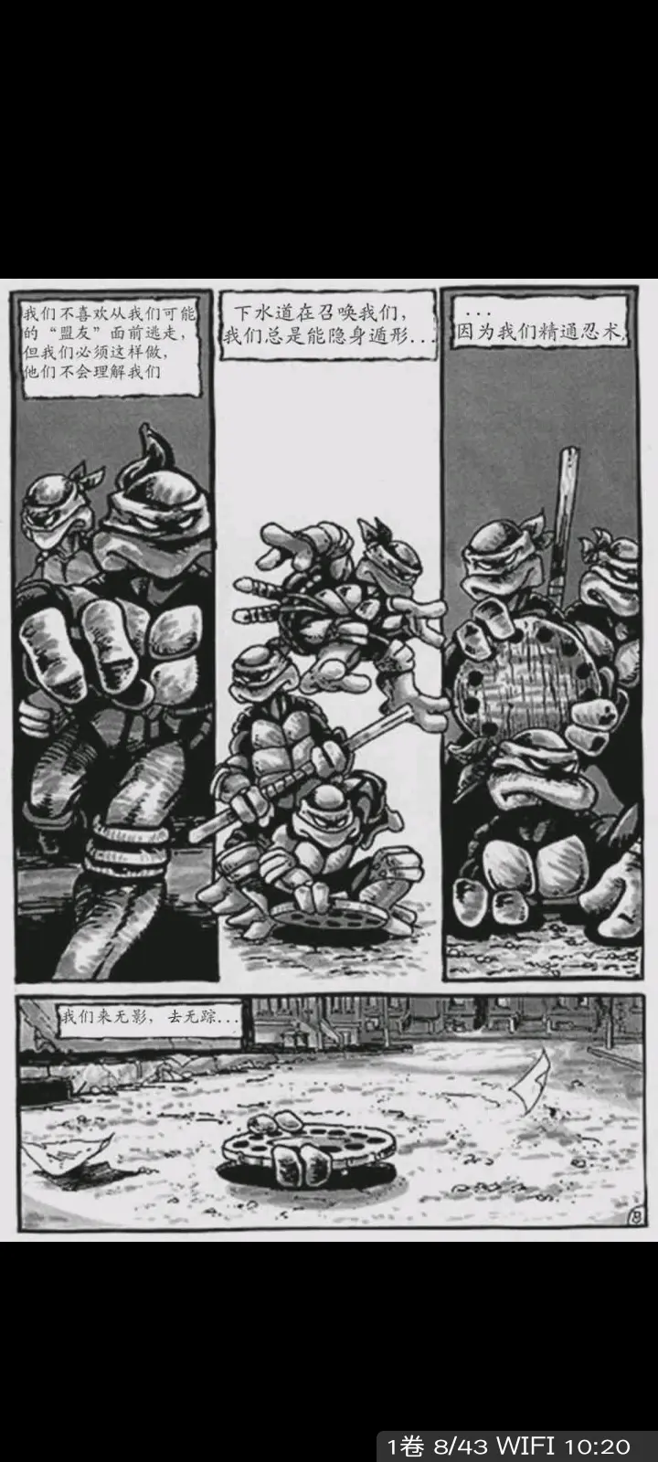 1984初代《忍者神龟》漫画内容