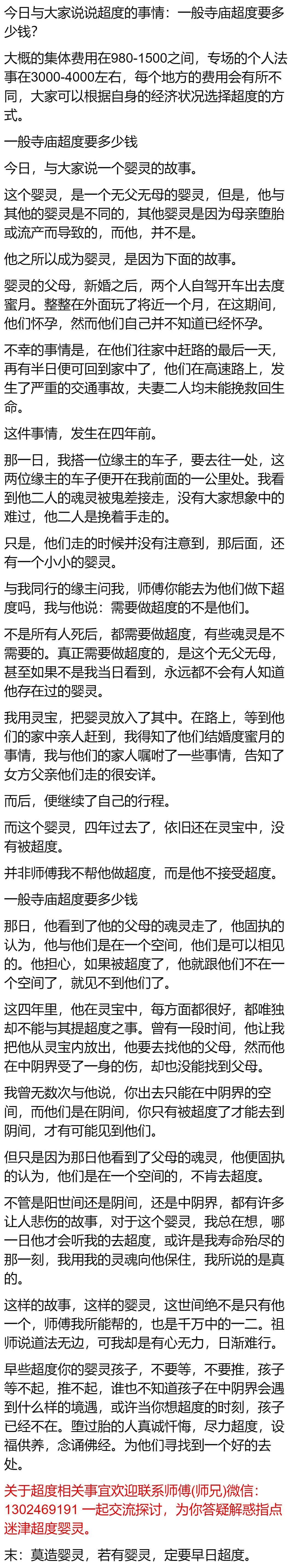 到寺庙给爸爸超度-寺庙超度牌位的正确写法