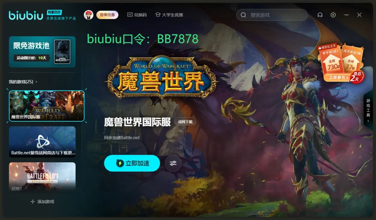 biubiu加速器=biubiu加速器pc端免费吗