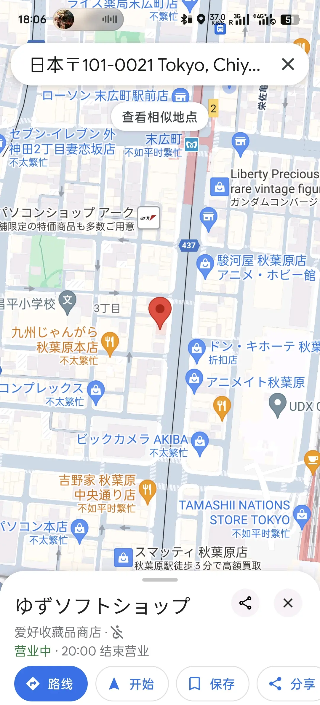日本秋叶原柚子社收藏处游览