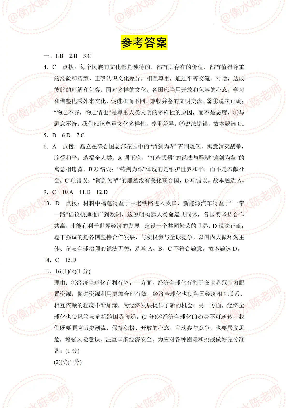 包含初三道法错题本!基础易错点,汇总整理的词条 包含初三道法错题本!基础易错点,汇总整理的词条