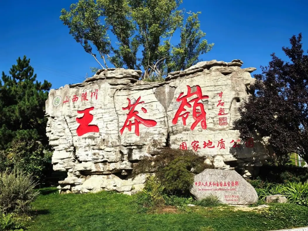 陵川县太行山王莽岭景区