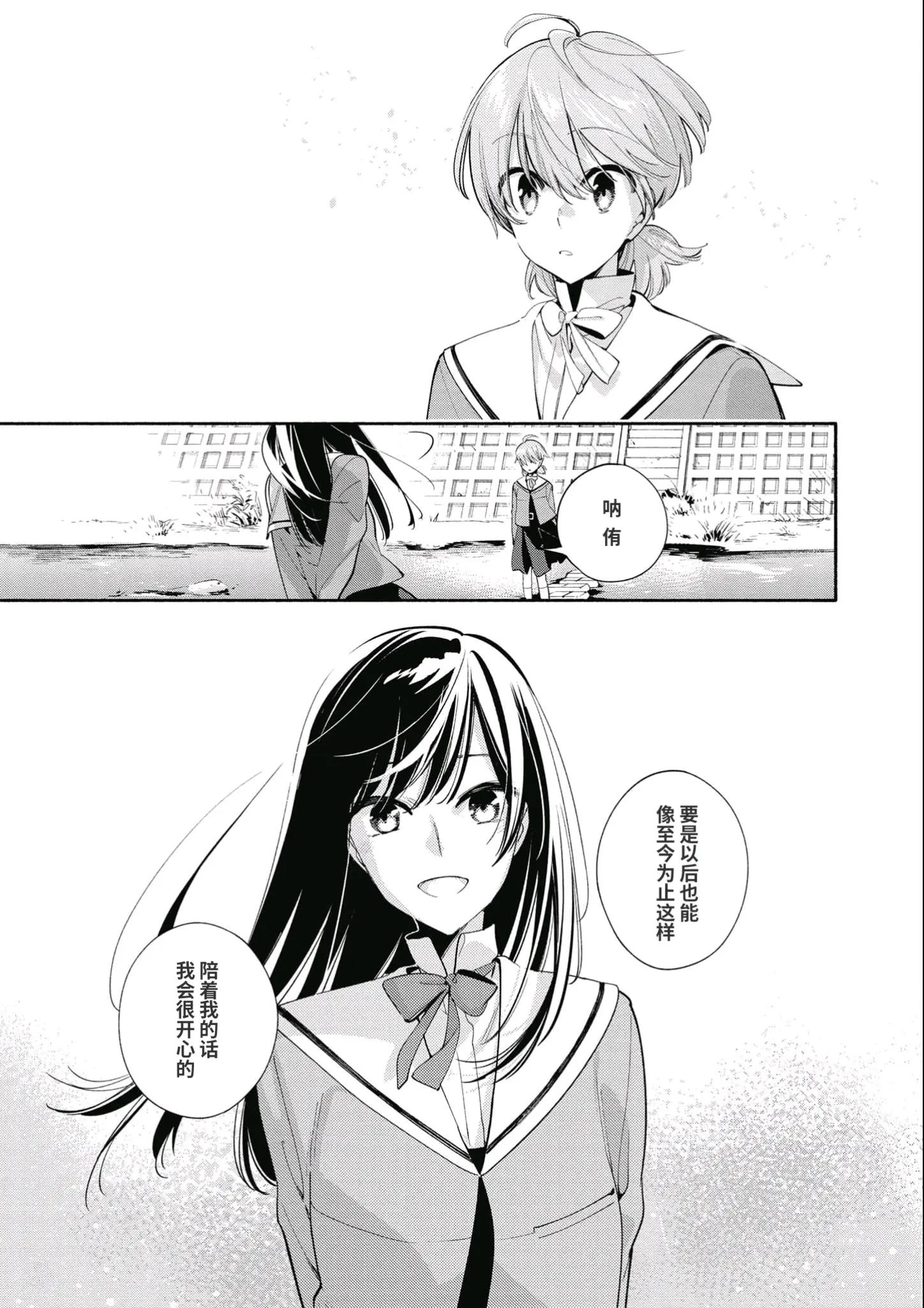 《终将成为你》漫画34(简中)